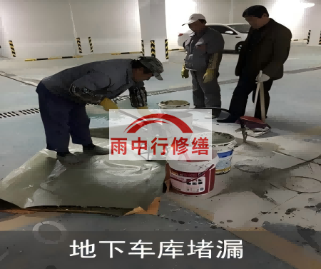 宜昌颐和翡翠地下室堵漏案例
