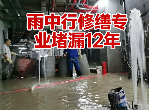 宜昌地下室防水堵漏案例